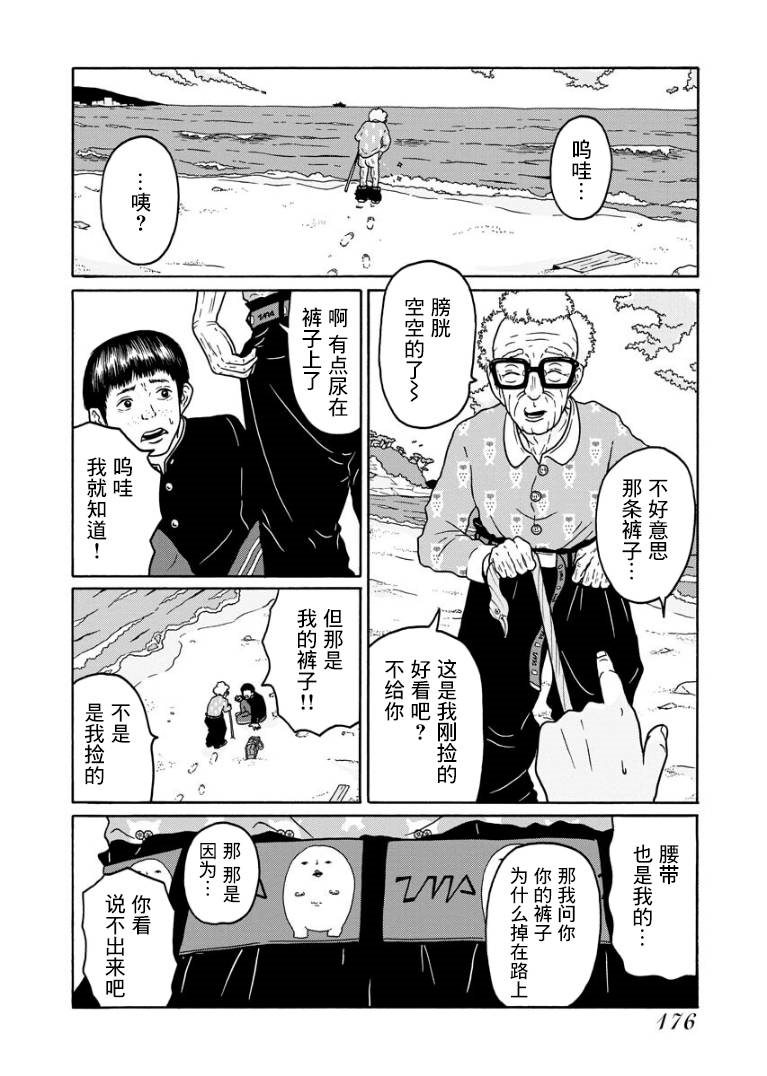 《与老人漂在海上》漫画最新章节第1话免费下拉式在线观看章节第【4】张图片