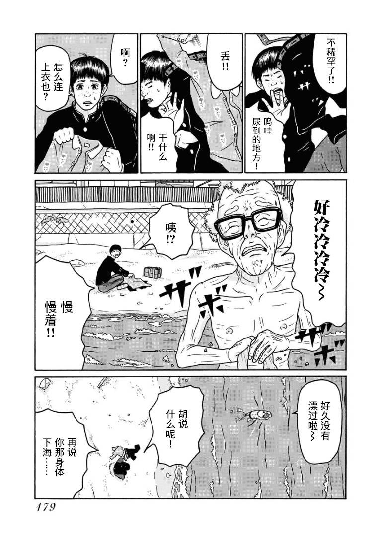 《与老人漂在海上》漫画最新章节第1话免费下拉式在线观看章节第【7】张图片