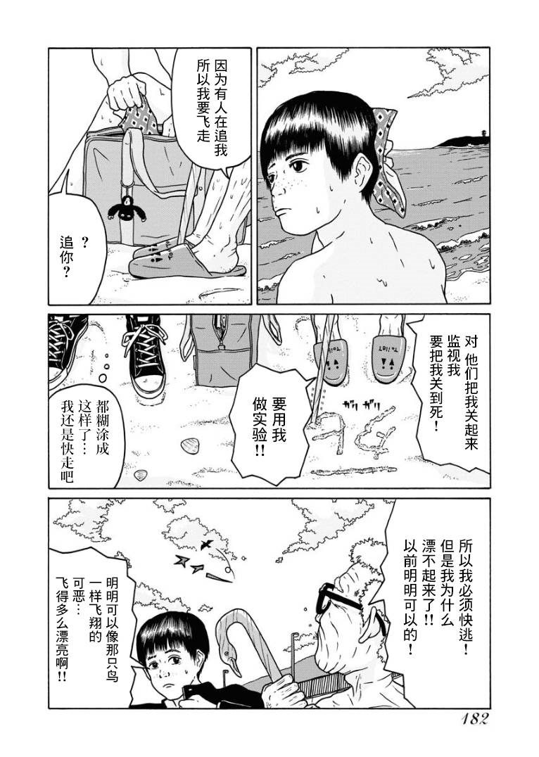 《与老人漂在海上》漫画最新章节第1话免费下拉式在线观看章节第【10】张图片