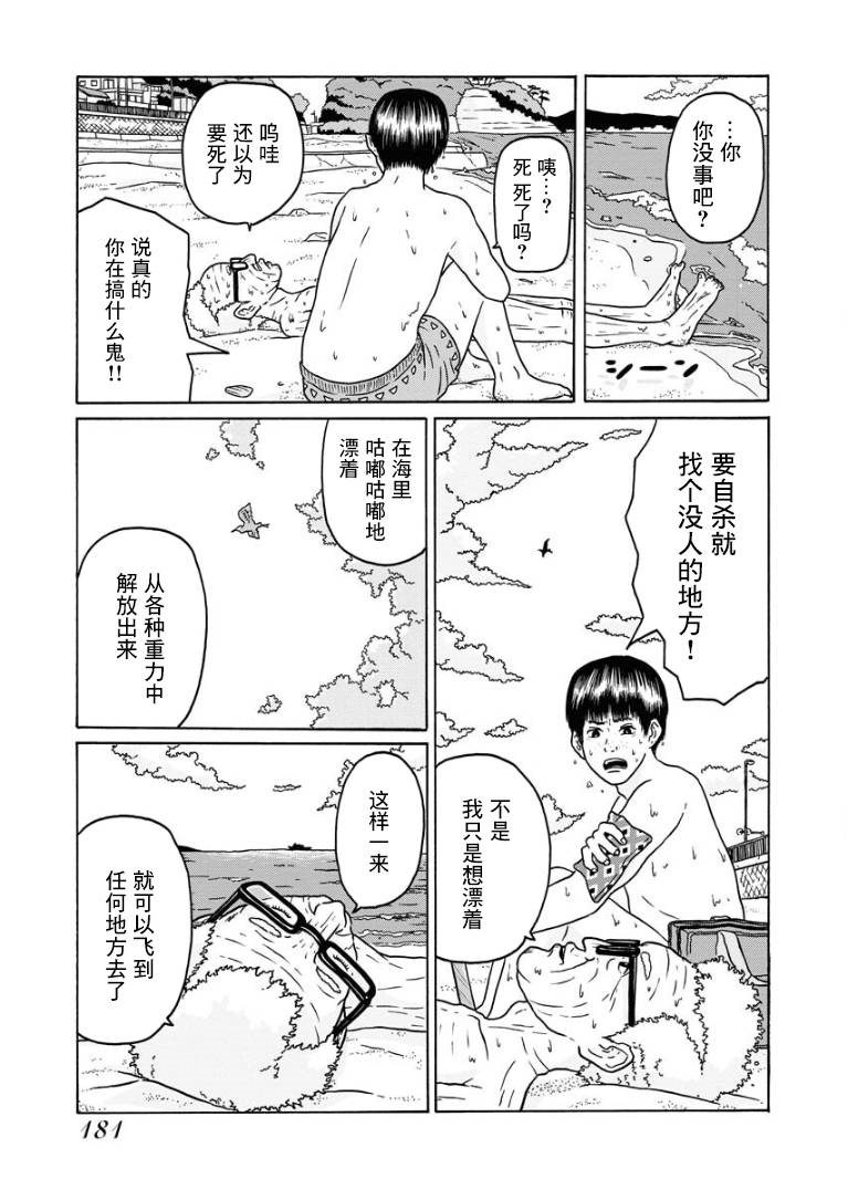 《与老人漂在海上》漫画最新章节第1话免费下拉式在线观看章节第【9】张图片