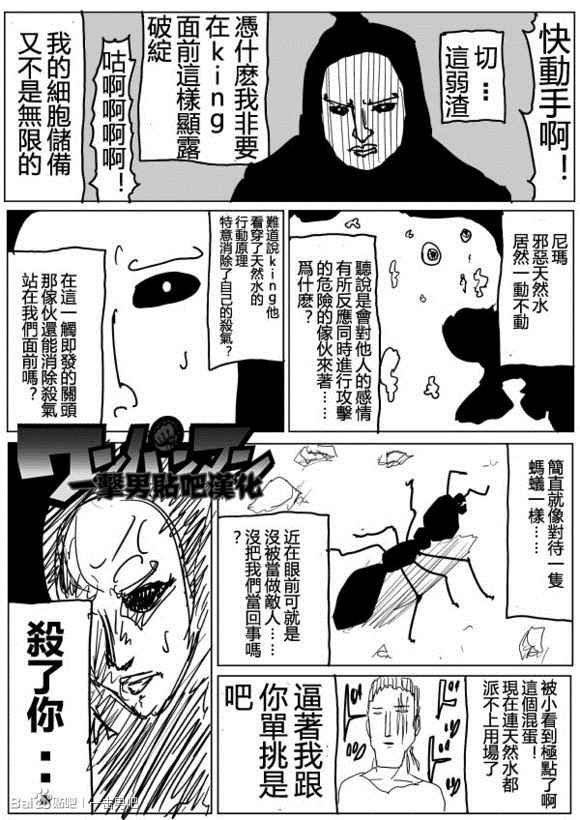 《一击男ONE原作版》漫画最新章节第73话免费下拉式在线观看章节第【7】张图片