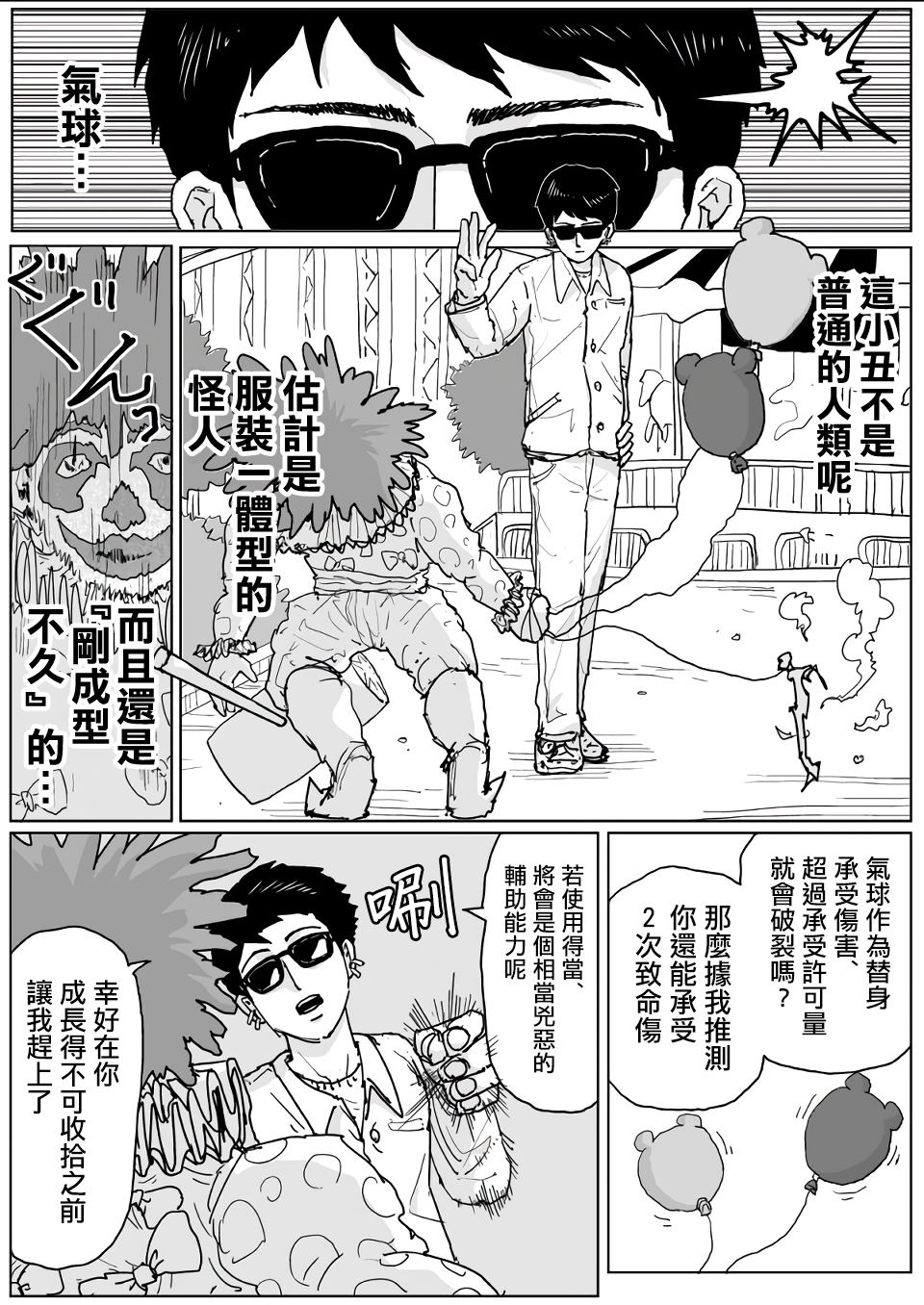 《一击男ONE原作版》漫画最新章节第121话免费下拉式在线观看章节第【4】张图片