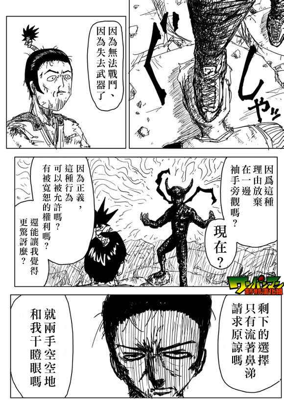 《一击男ONE原作版》漫画最新章节第81话免费下拉式在线观看章节第【6】张图片