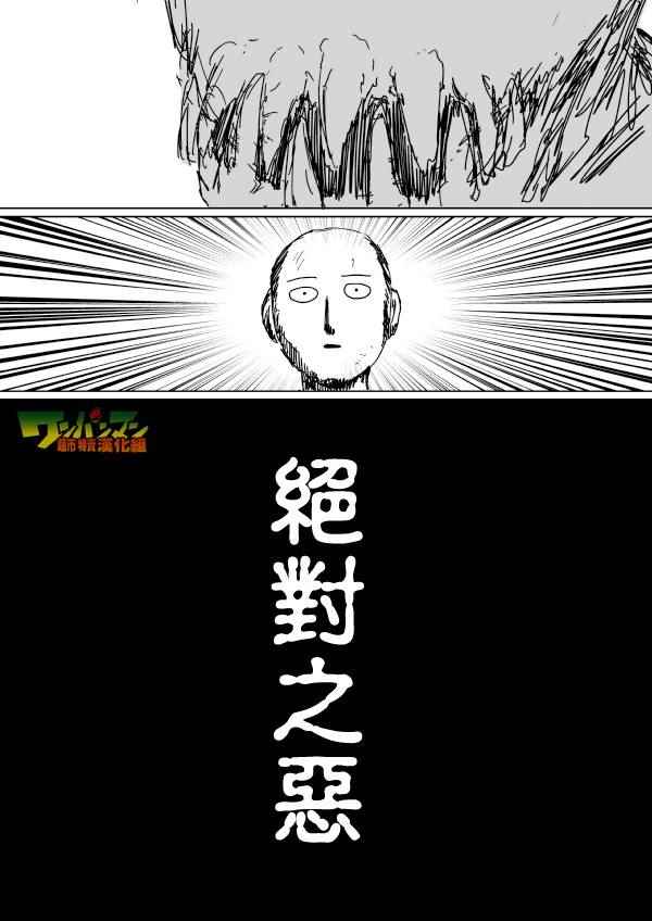 《一击男ONE原作版》漫画最新章节第92话免费下拉式在线观看章节第【6】张图片