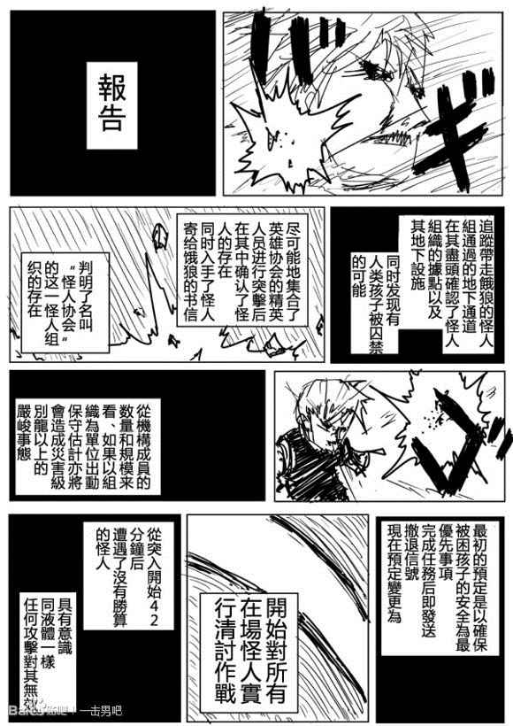 《一击男ONE原作版》漫画最新章节第72话免费下拉式在线观看章节第【1】张图片