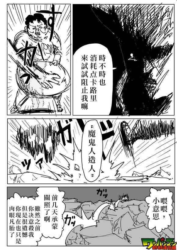 《一击男ONE原作版》漫画最新章节第81话免费下拉式在线观看章节第【8】张图片