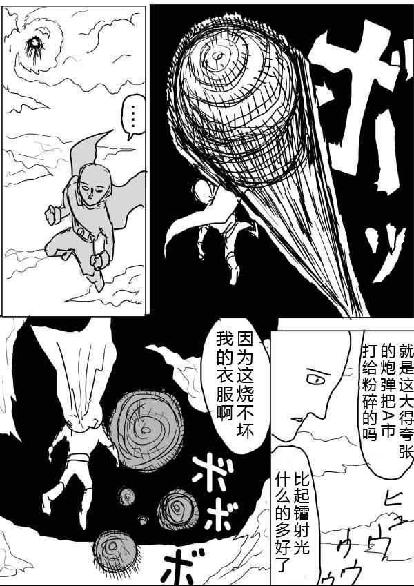 《一击男ONE原作版》漫画最新章节第34话免费下拉式在线观看章节第【14】张图片