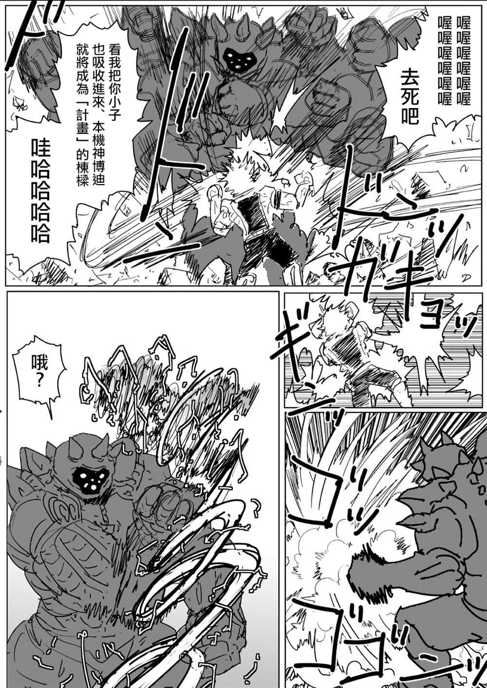 《一击男ONE原作版》漫画最新章节第141话免费下拉式在线观看章节第【26】张图片