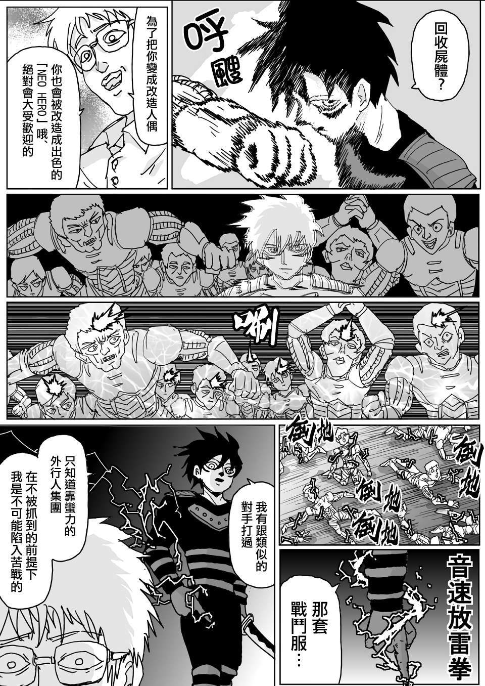 《一击男ONE原作版》漫画最新章节第132话免费下拉式在线观看章节第【7】张图片