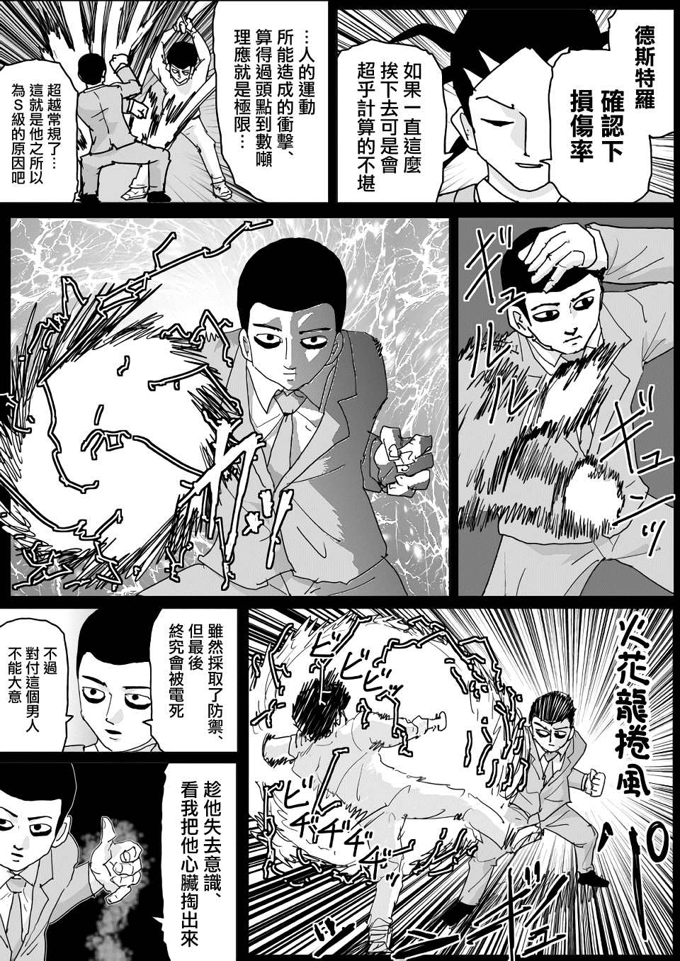 《一击男ONE原作版》漫画最新章节第137话免费下拉式在线观看章节第【5】张图片