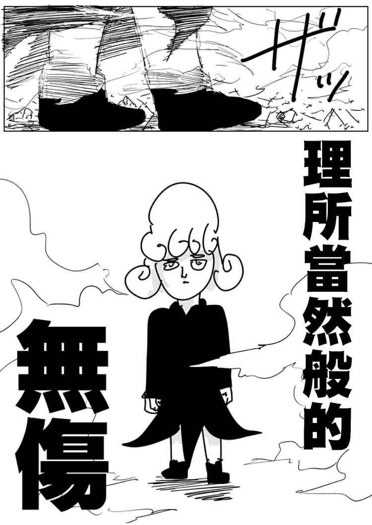 《一击男ONE原作版》漫画最新章节第101话免费下拉式在线观看章节第【7】张图片