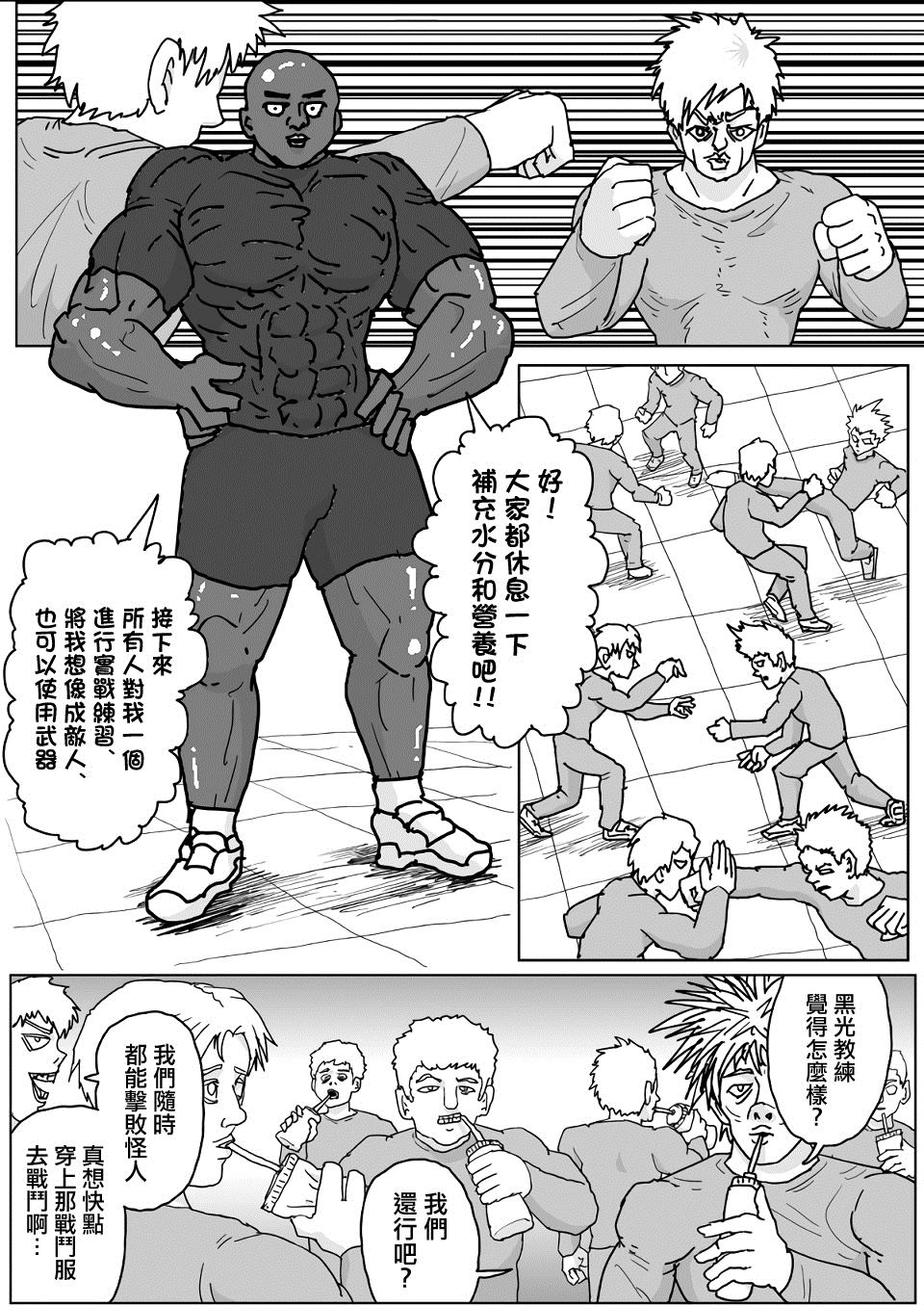 《一击男ONE原作版》漫画最新章节第131话免费下拉式在线观看章节第【8】张图片