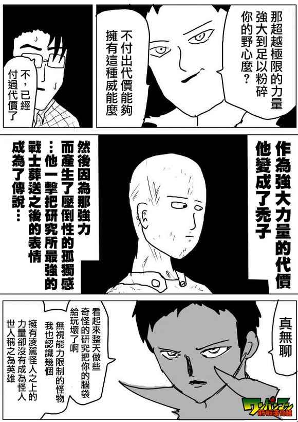 《一击男ONE原作版》漫画最新章节第56话免费下拉式在线观看章节第【13】张图片