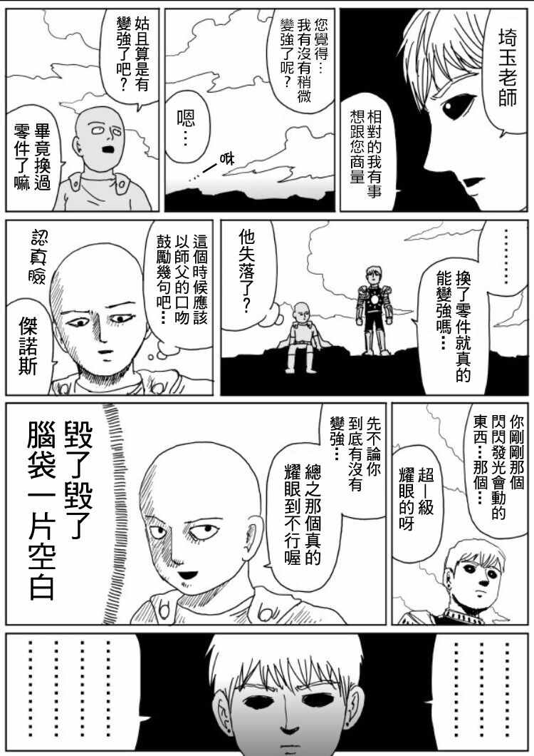 《一击男ONE原作版》漫画最新章节第6话免费下拉式在线观看章节第【3】张图片