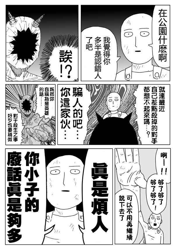 《一击男ONE原作版》漫画最新章节第93话免费下拉式在线观看章节第【8】张图片