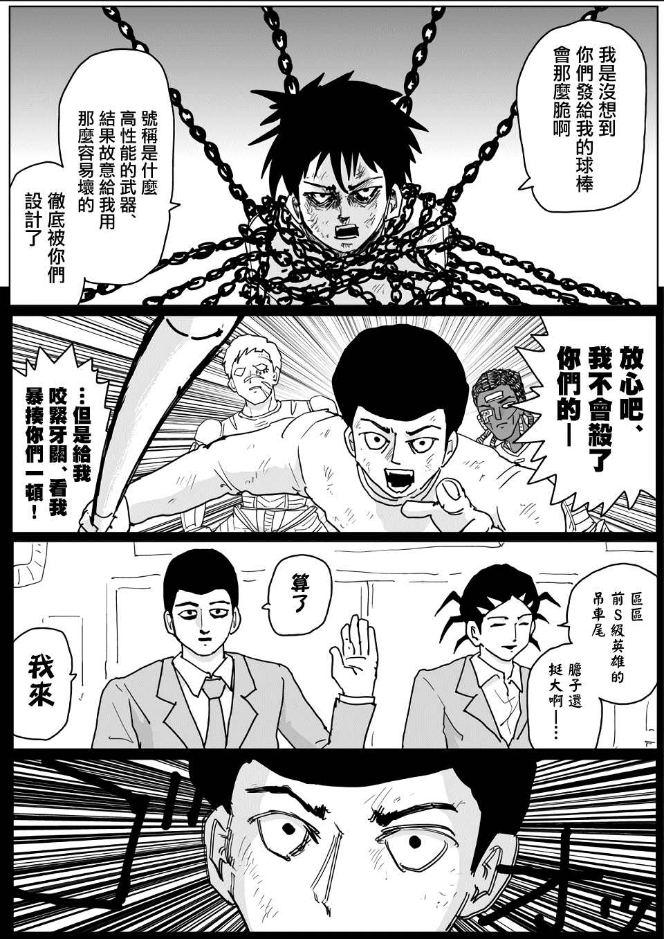 《一击男ONE原作版》漫画最新章节第137话免费下拉式在线观看章节第【3】张图片