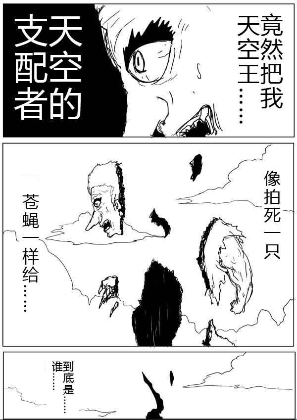 《一击男ONE原作版》漫画最新章节第34话免费下拉式在线观看章节第【3】张图片