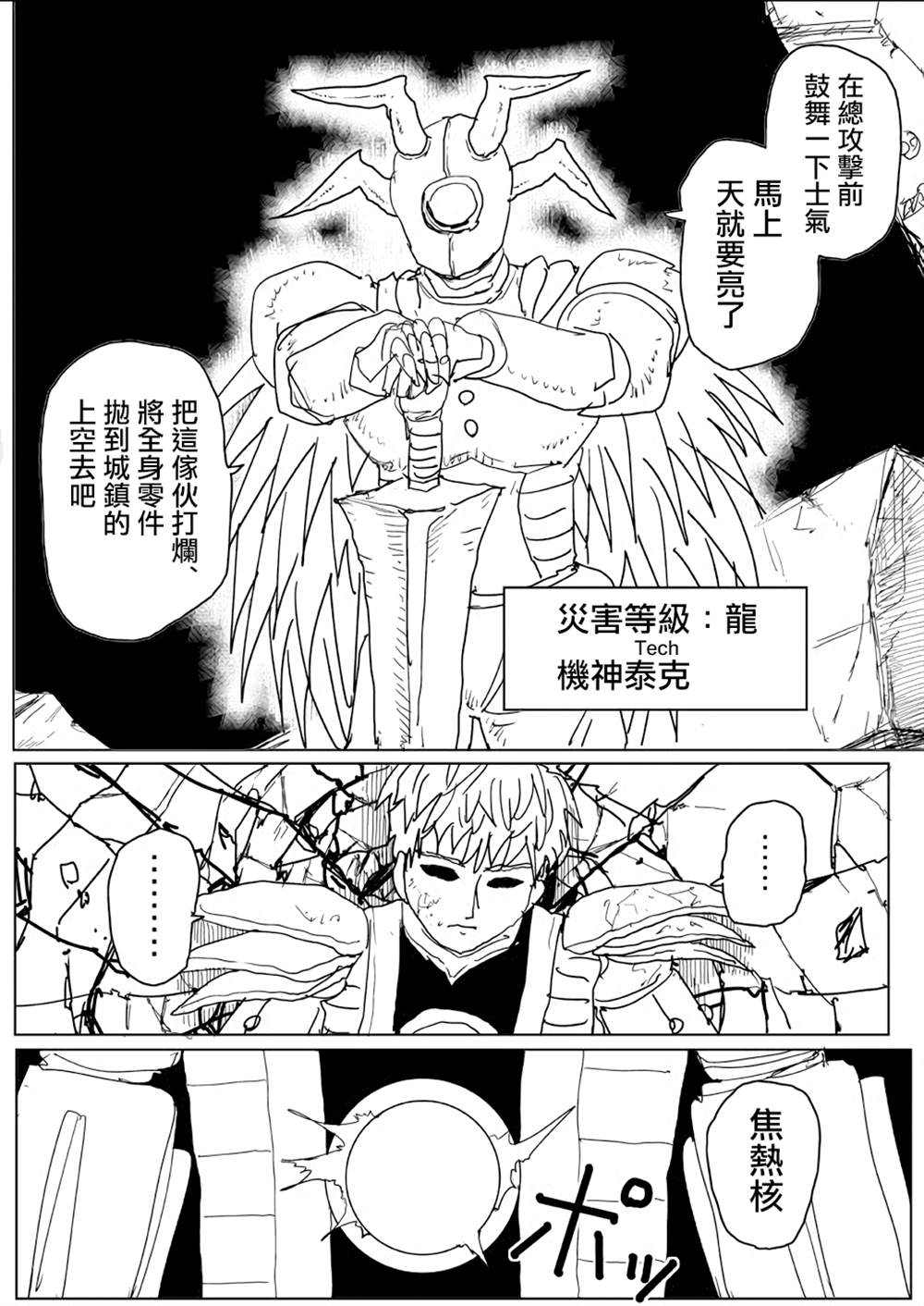 《一击男ONE原作版》漫画最新章节第141话免费下拉式在线观看章节第【6】张图片