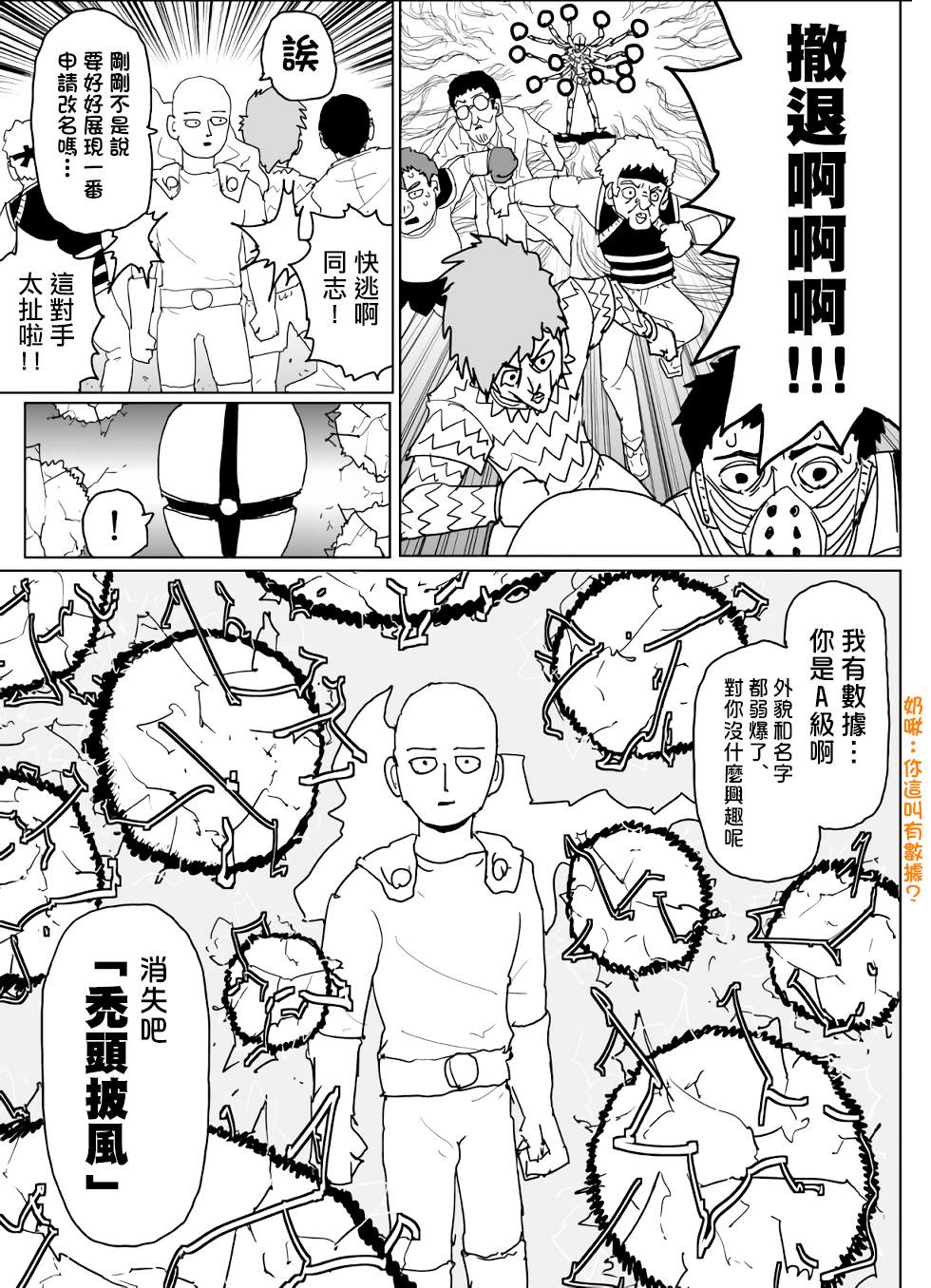 《一击男ONE原作版》漫画最新章节第129话免费下拉式在线观看章节第【24】张图片