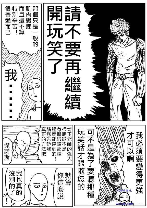 《一击男ONE原作版》漫画最新章节第11话免费下拉式在线观看章节第【7】张图片