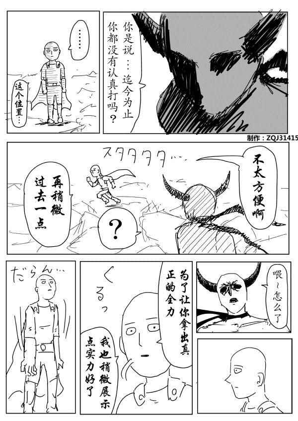 《一击男ONE原作版》漫画最新章节第90话免费下拉式在线观看章节第【1】张图片