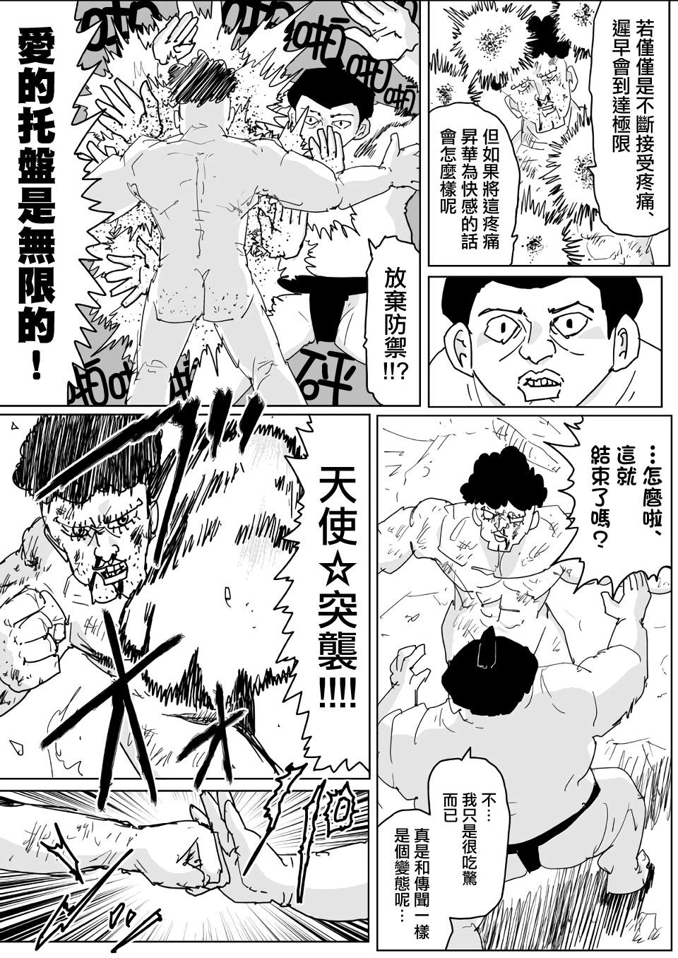 《一击男ONE原作版》漫画最新章节第136话免费下拉式在线观看章节第【5】张图片