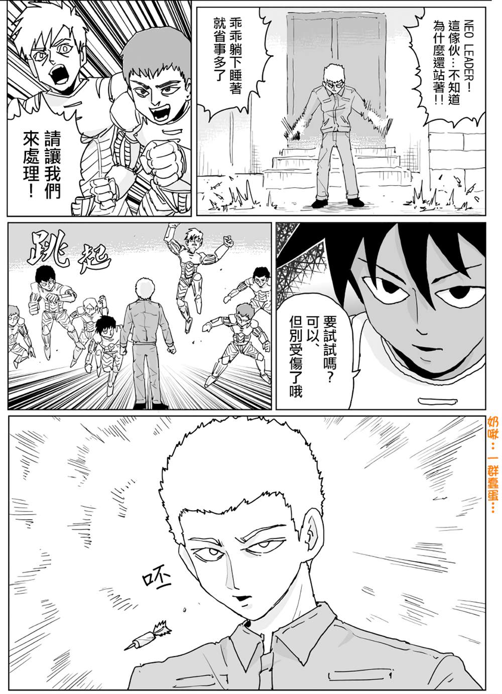 《一击男ONE原作版》漫画最新章节第133话免费下拉式在线观看章节第【4】张图片