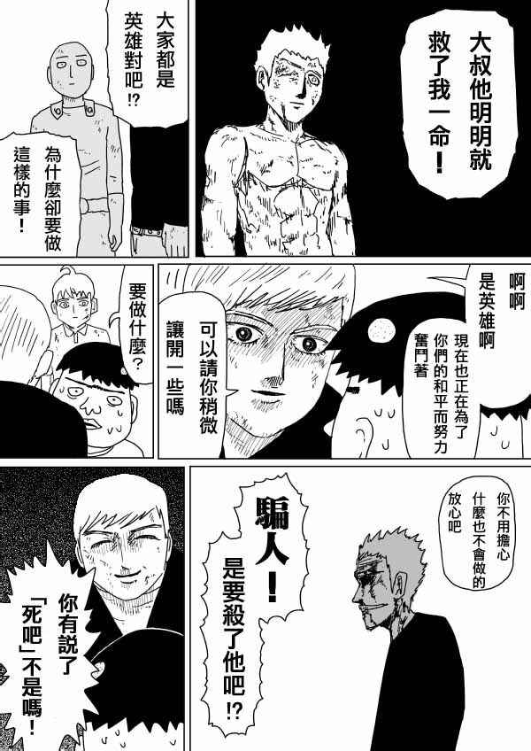 《一击男ONE原作版》漫画最新章节第94话免费下拉式在线观看章节第【18】张图片