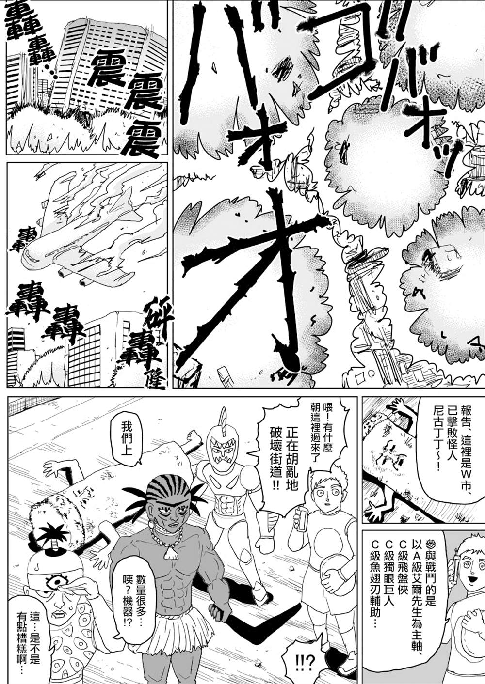 《一击男ONE原作版》漫画最新章节第141话免费下拉式在线观看章节第【38】张图片