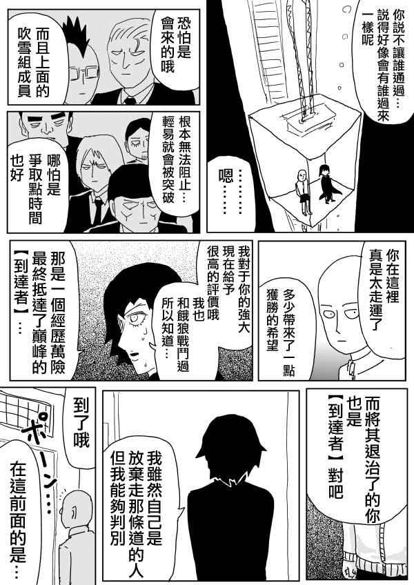 《一击男ONE原作版》漫画最新章节第98话免费下拉式在线观看章节第【12】张图片