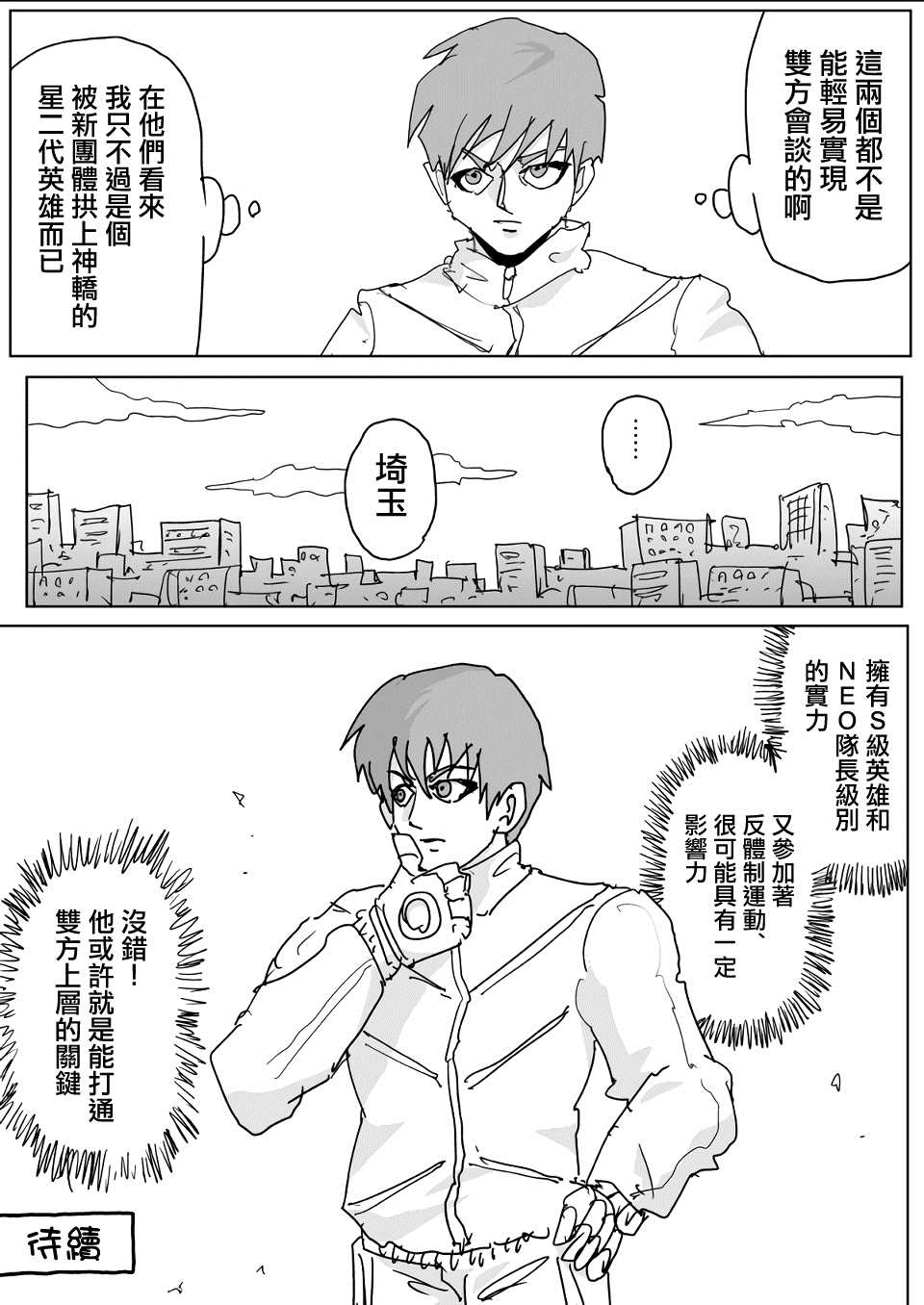 《一击男ONE原作版》漫画最新章节第137话免费下拉式在线观看章节第【17】张图片