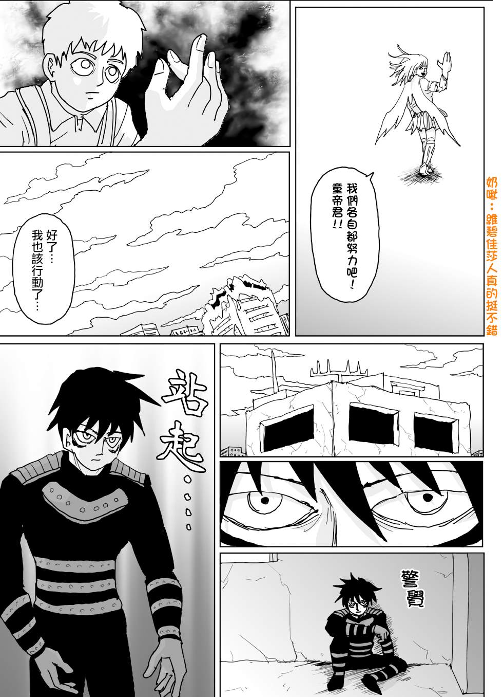 《一击男ONE原作版》漫画最新章节第132话免费下拉式在线观看章节第【3】张图片