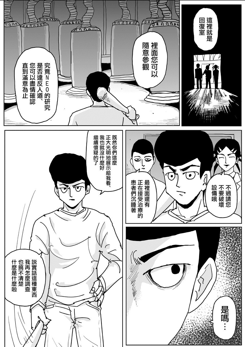 《一击男ONE原作版》漫画最新章节第131话免费下拉式在线观看章节第【10】张图片