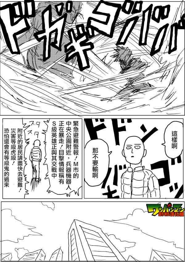 《一击男ONE原作版》漫画最新章节第43话免费下拉式在线观看章节第【6】张图片