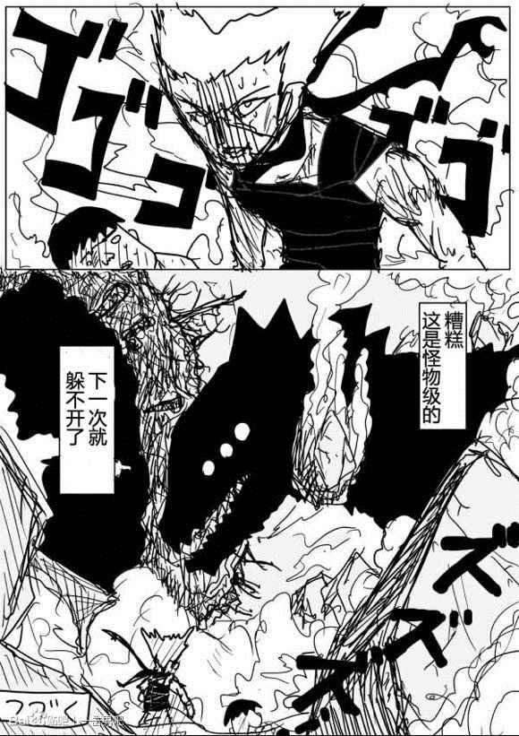 《一击男ONE原作版》漫画最新章节第59话免费下拉式在线观看章节第【1】张图片