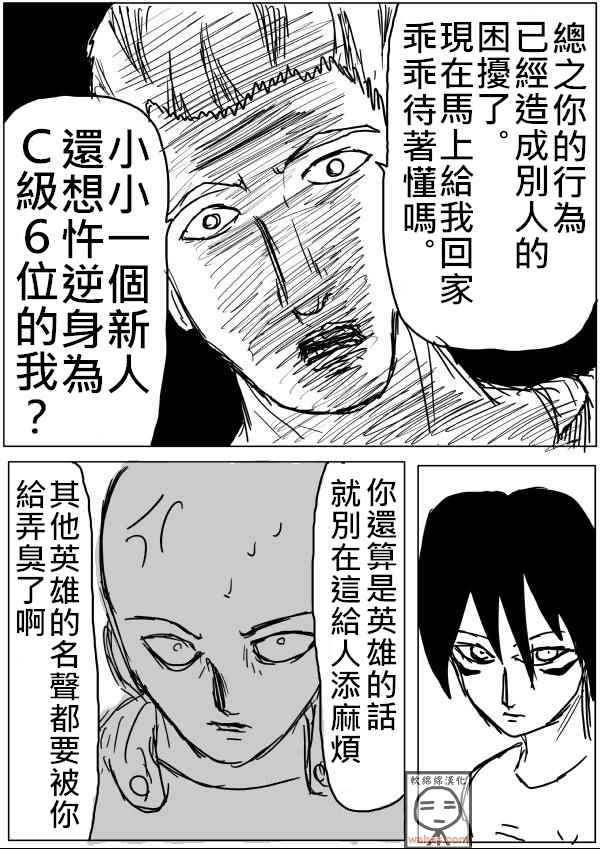 《一击男ONE原作版》漫画最新章节第19话免费下拉式在线观看章节第【8】张图片