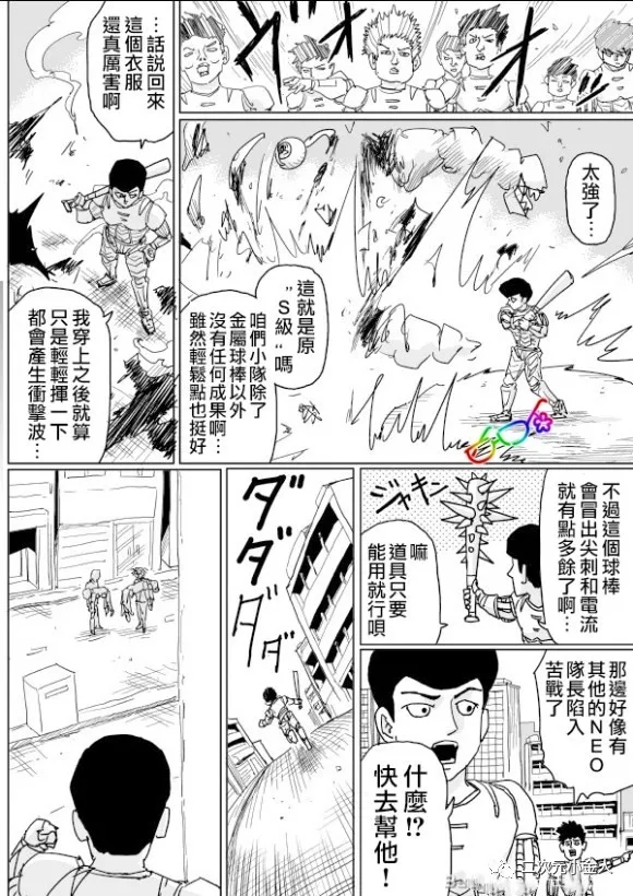 《一击男ONE原作版》漫画最新章节第127话免费下拉式在线观看章节第【12】张图片