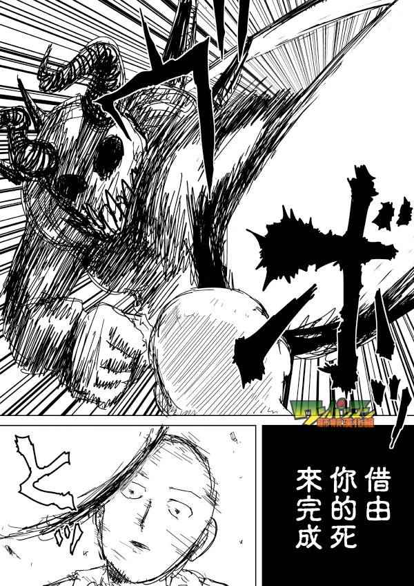 《一击男ONE原作版》漫画最新章节第92话免费下拉式在线观看章节第【8】张图片