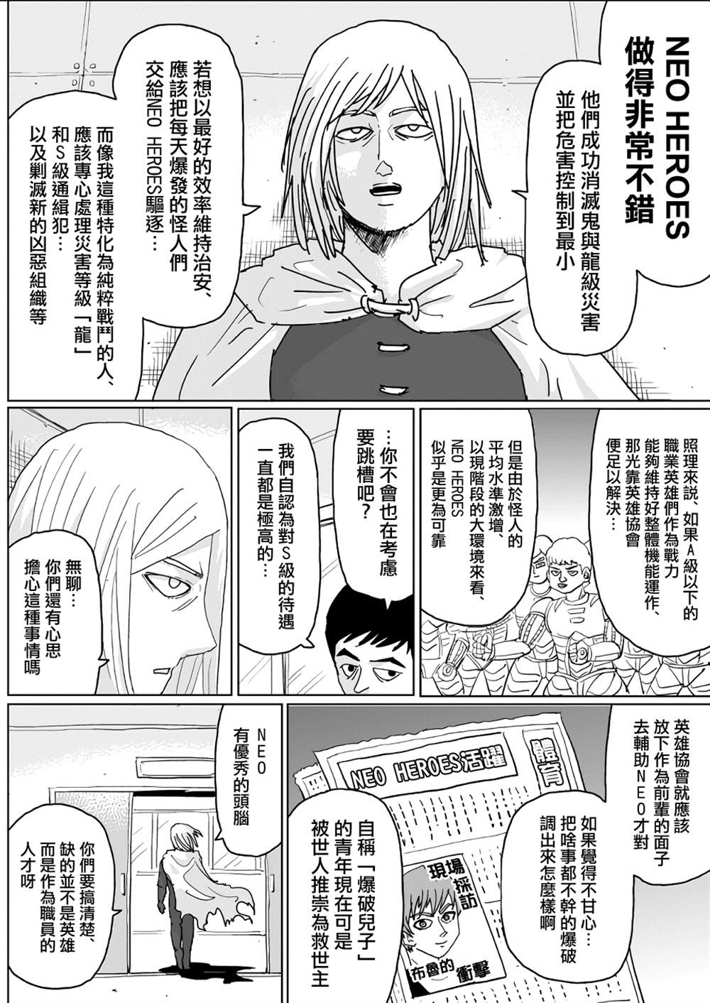 《一击男ONE原作版》漫画最新章节第130话免费下拉式在线观看章节第【4】张图片