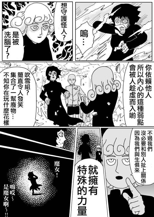 《一击男ONE原作版》漫画最新章节第99话免费下拉式在线观看章节第【13】张图片