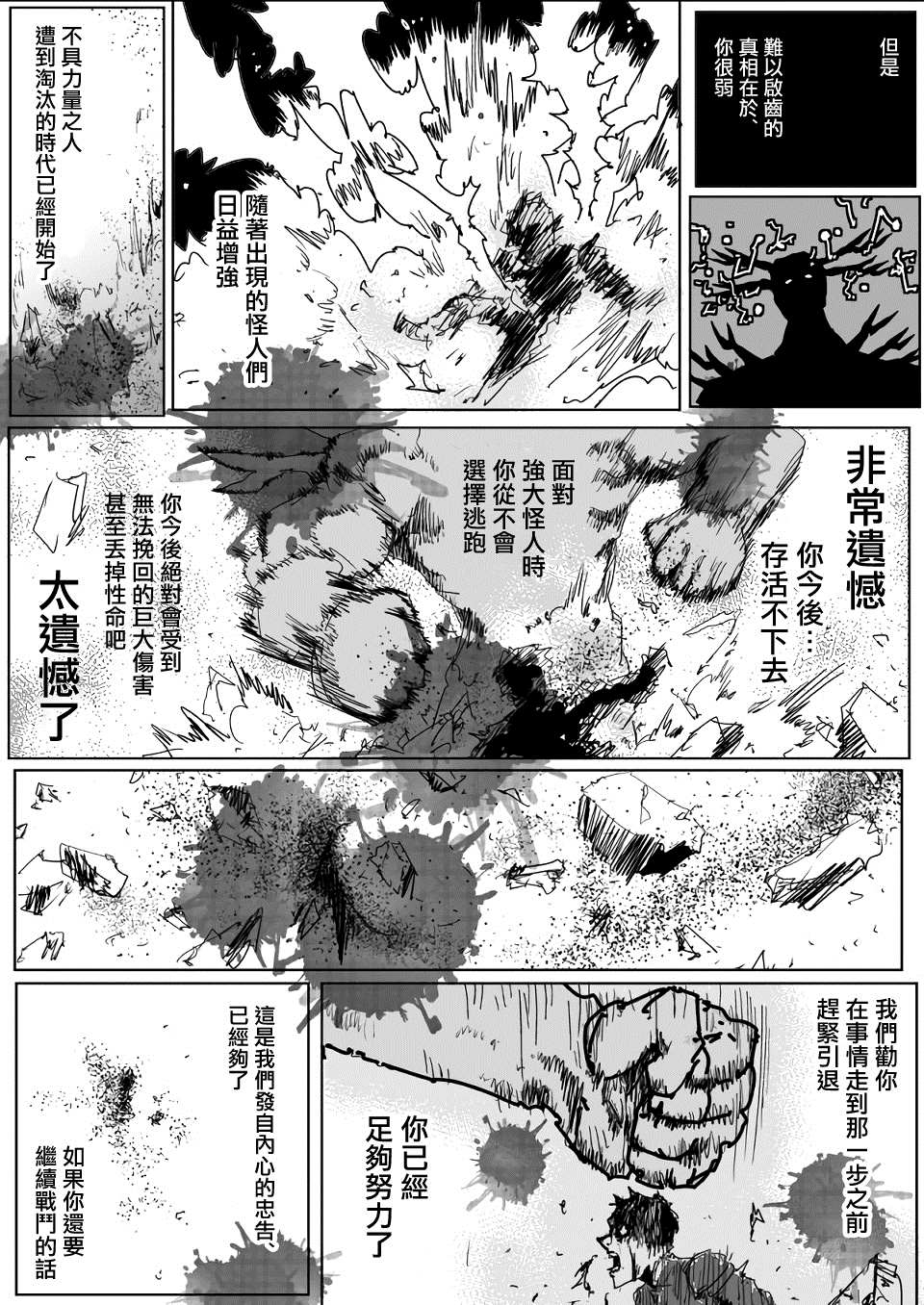 《一击男ONE原作版》漫画最新章节第138话免费下拉式在线观看章节第【15】张图片