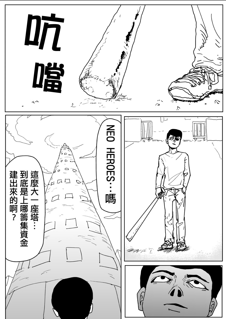 《一击男ONE原作版》漫画最新章节第110话免费下拉式在线观看章节第【7】张图片