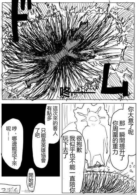 《一击男ONE原作版》漫画最新章节第59话免费下拉式在线观看章节第【16】张图片