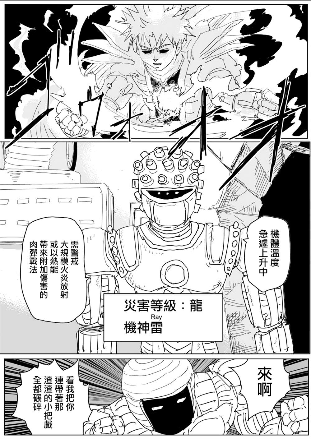 《一击男ONE原作版》漫画最新章节第141话免费下拉式在线观看章节第【7】张图片