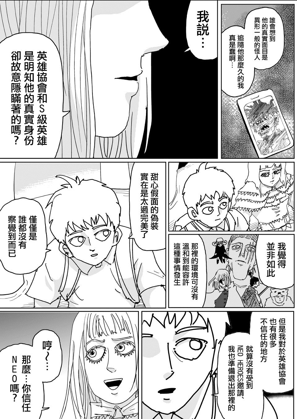 《一击男ONE原作版》漫画最新章节第131话免费下拉式在线观看章节第【5】张图片