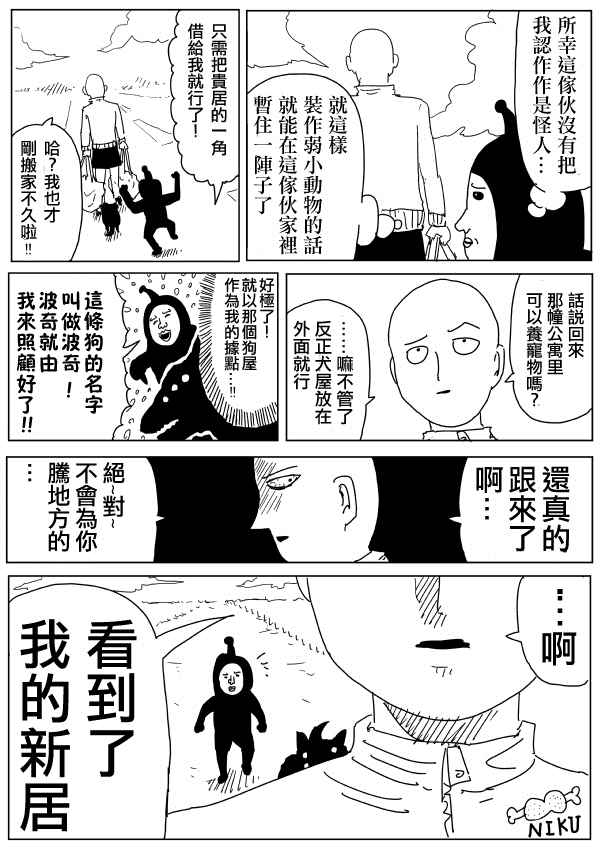 《一击男ONE原作版》漫画最新章节第96话免费下拉式在线观看章节第【4】张图片