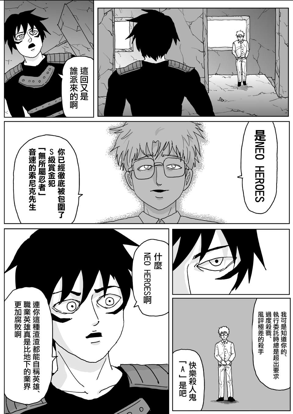 《一击男ONE原作版》漫画最新章节第132话免费下拉式在线观看章节第【4】张图片