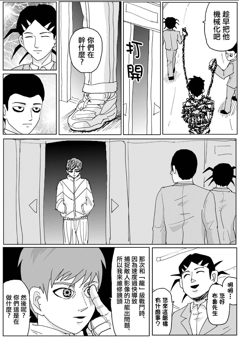 《一击男ONE原作版》漫画最新章节第137话免费下拉式在线观看章节第【8】张图片