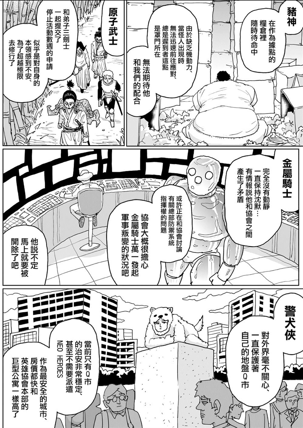 《一击男ONE原作版》漫画最新章节第130话免费下拉式在线观看章节第【8】张图片