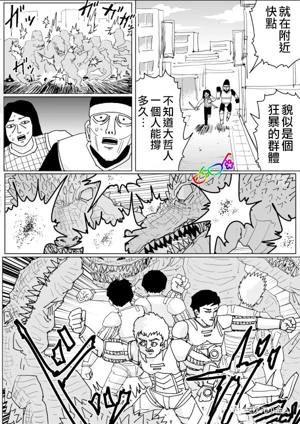 《一击男ONE原作版》漫画最新章节第126话免费下拉式在线观看章节第【4】张图片